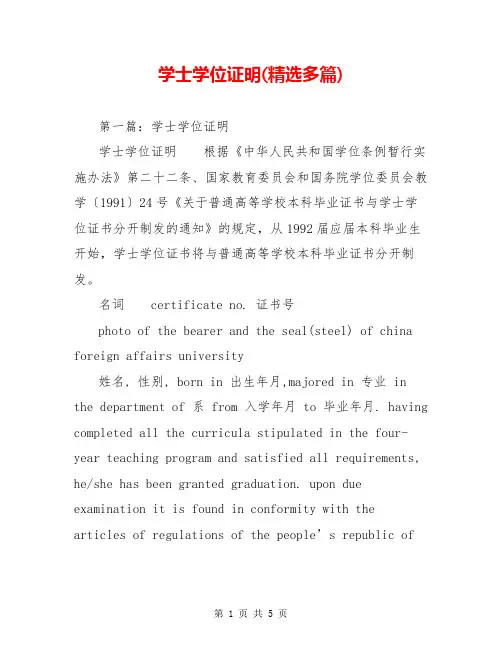 学士学位证明(精选多篇)