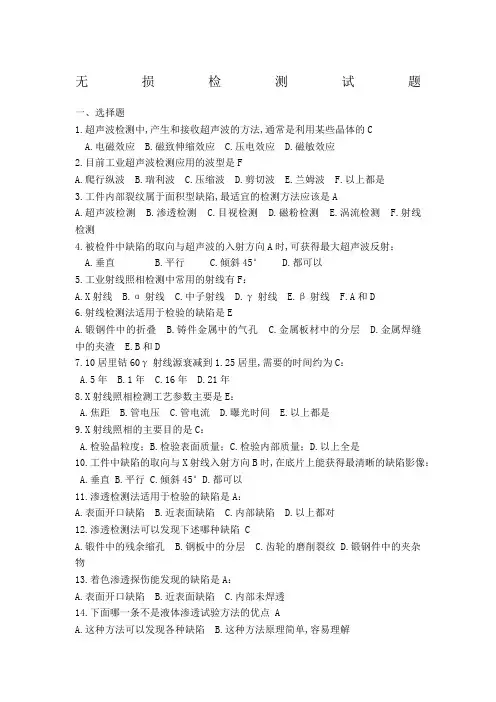 无损检测试题