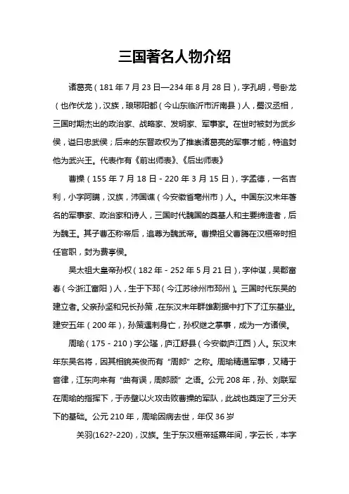 三国著名人物介绍