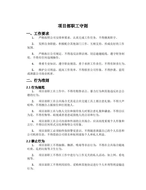 项目部职工守则
