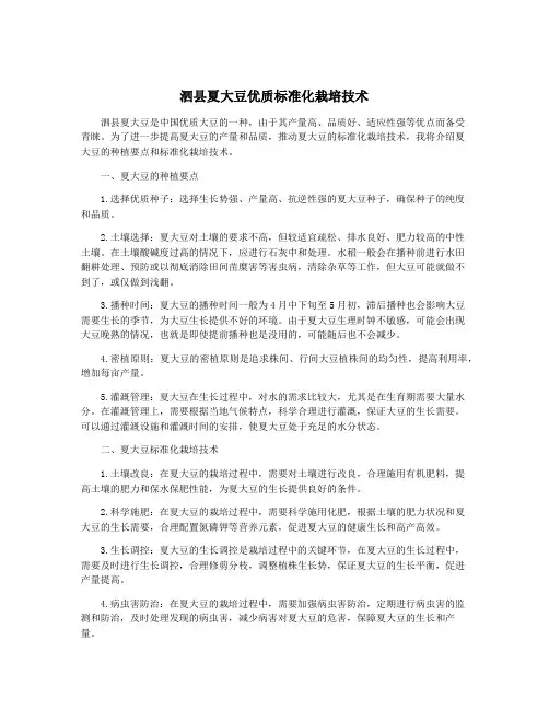 泗县夏大豆优质标准化栽培技术