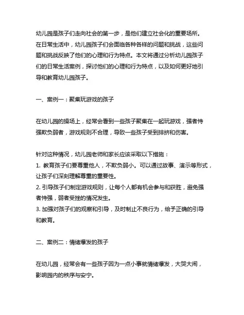 幼儿园孩子日常生活案例分析 幼儿园案例