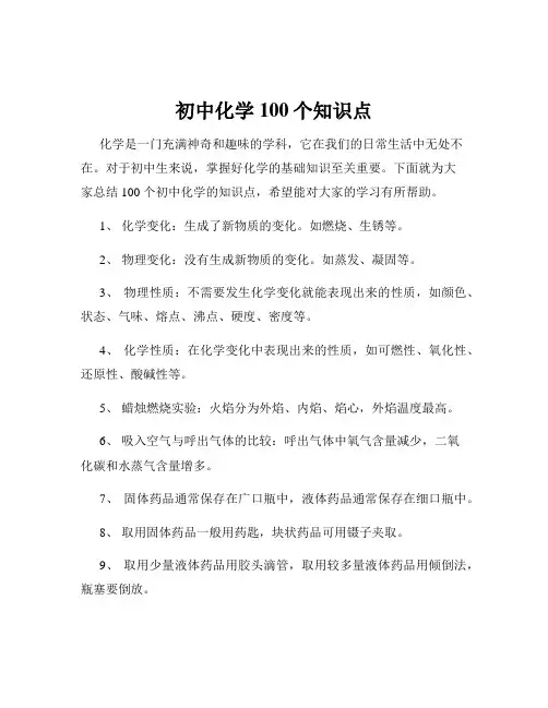 初中化学100个知识点