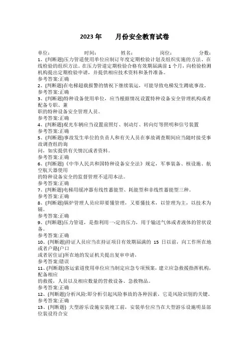 23年2月份安全考试试题 +答案