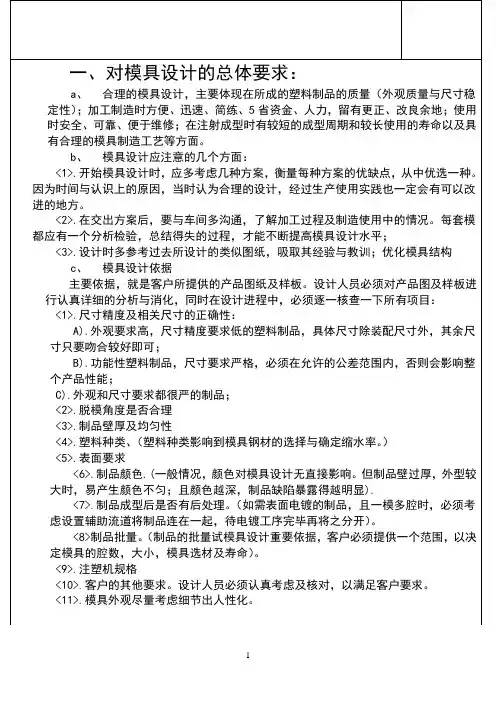模具设计资料(最全最详细)