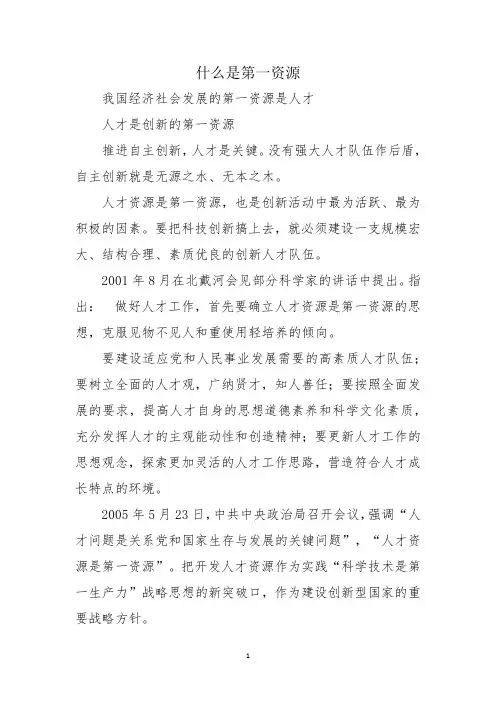 什么是第一资源