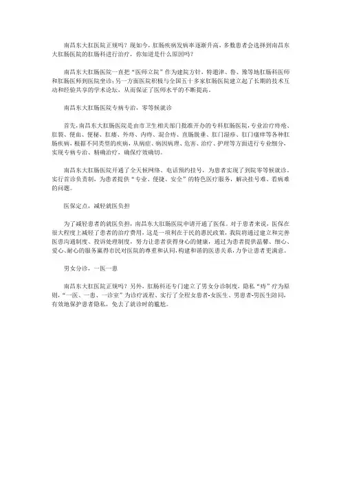 南昌东大肛医院正规吗高效低耗,自强不息