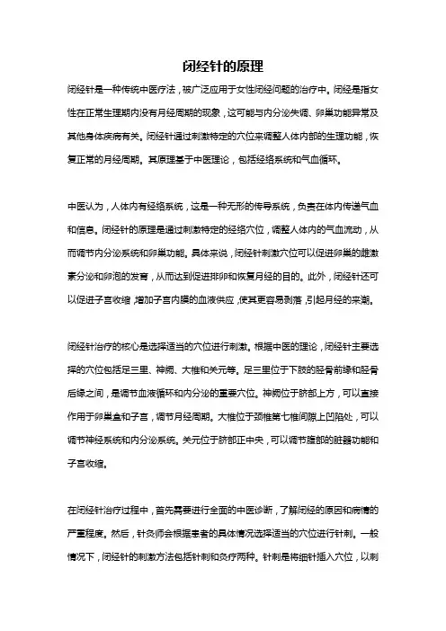 闭经针的原理
