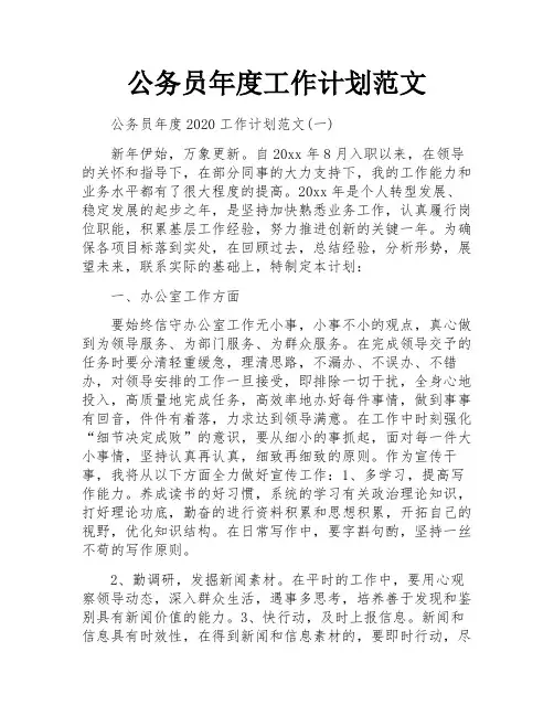 公务员年度工作计划范文