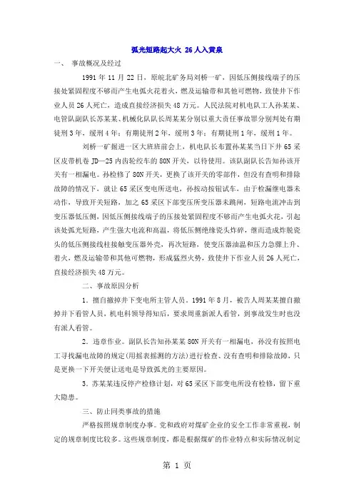 安全事故案例--机械伤害事故word精品文档19页