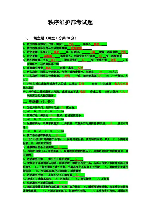 秩序维护部考试题(新)
