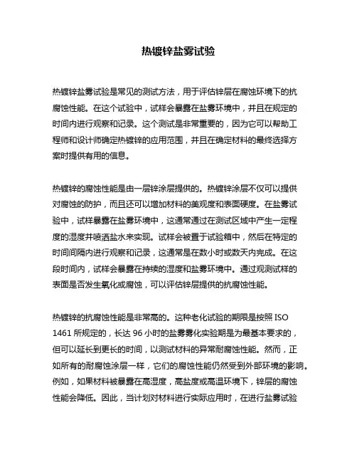 热镀锌盐雾试验