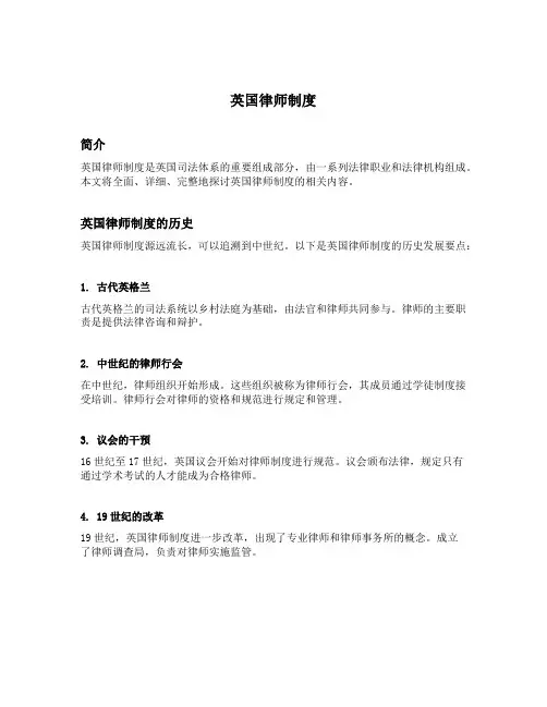 英国律师制度