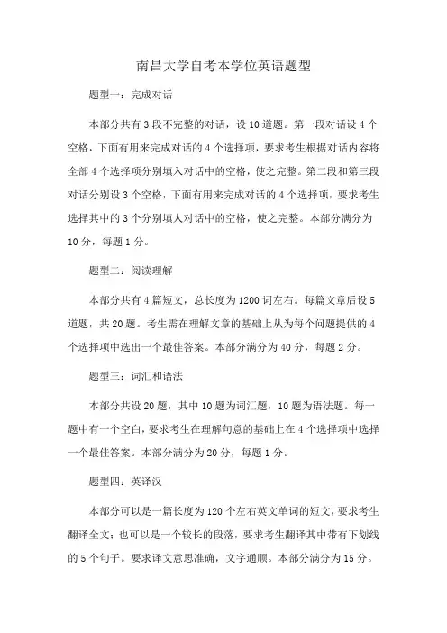 南昌大学自考本学位英语题型