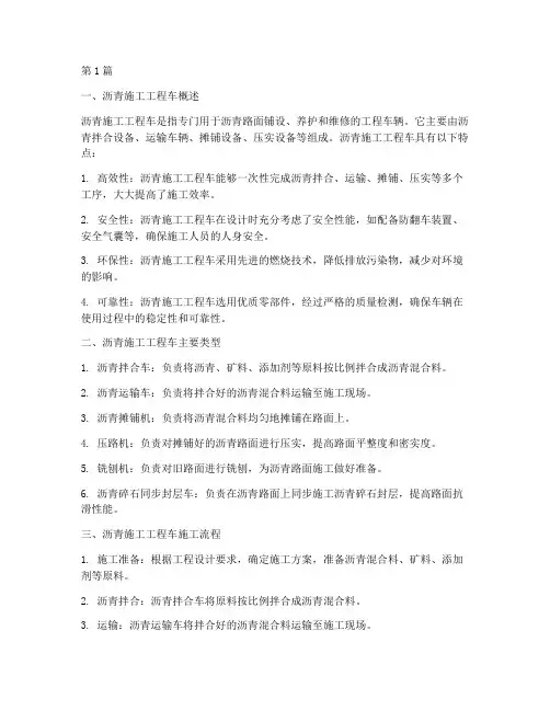 沥青施工工程车(3篇)