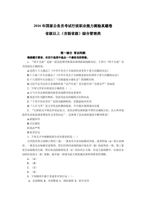 2016年6月国家公务员考试行测真题及答案解析(省级以上)