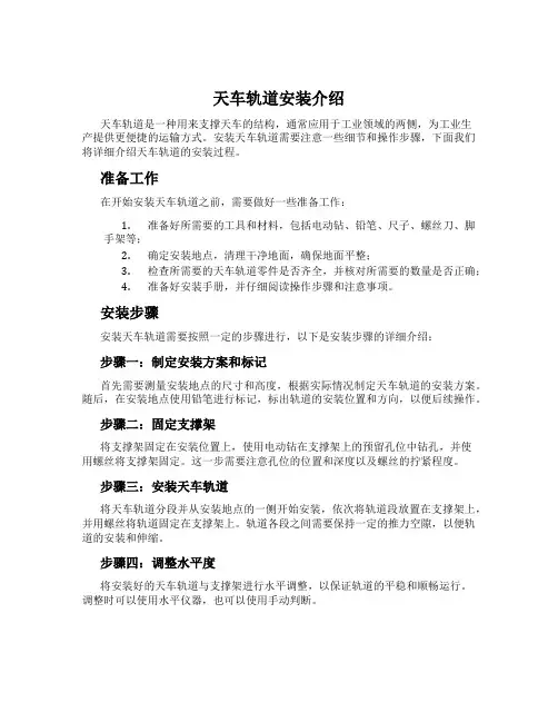 天车轨道安装介绍