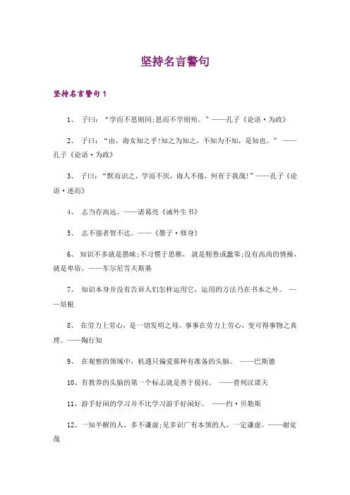励志_坚持名言警句_1