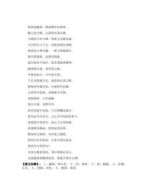 梦游天姥吟留别译文及赏析