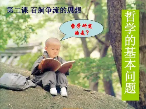 哲学的基本问题