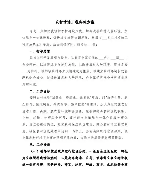 农村清洁工程实施方案(3篇)