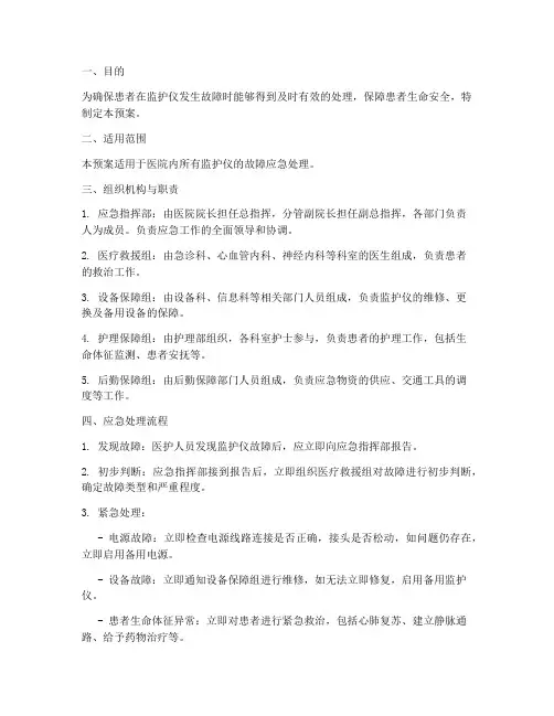 监护仪的紧急预案