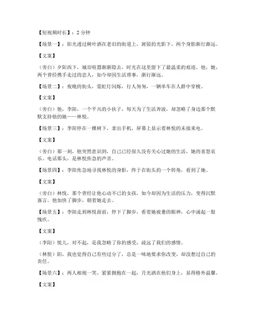 情景剧短视频文案