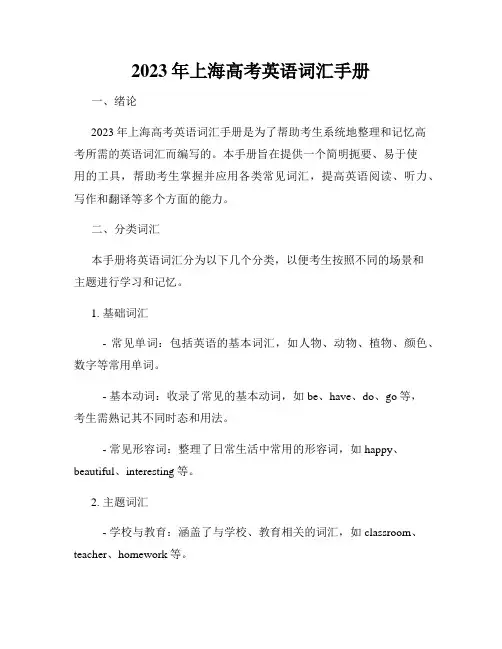 2023年上海高考英语词汇手册