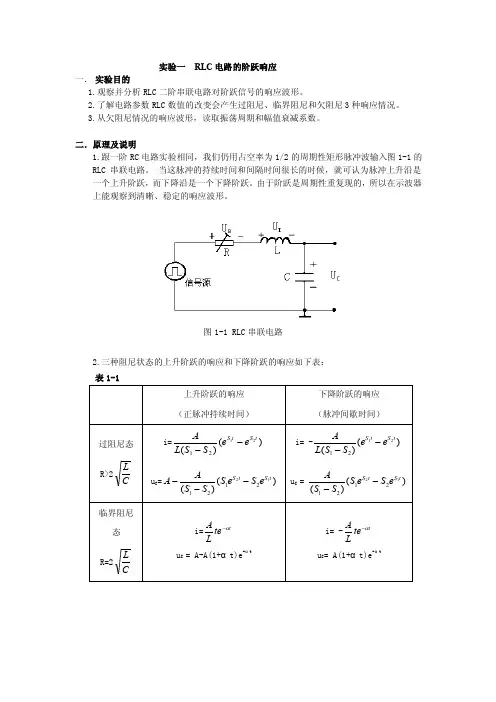电路实验（仿真）.doc-重庆邮电大学主页