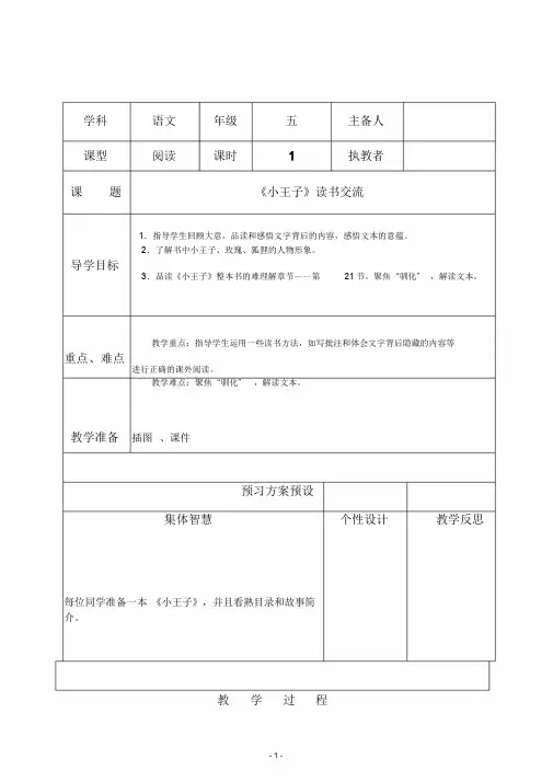 《小王子》读书交流教案-精选.doc