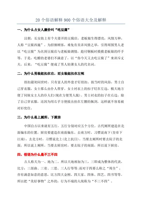 20个俗语解释900个俗语大全及解释