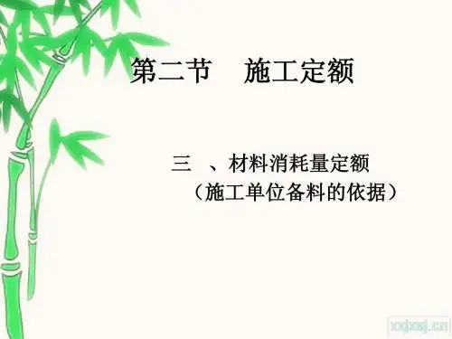 材料消耗