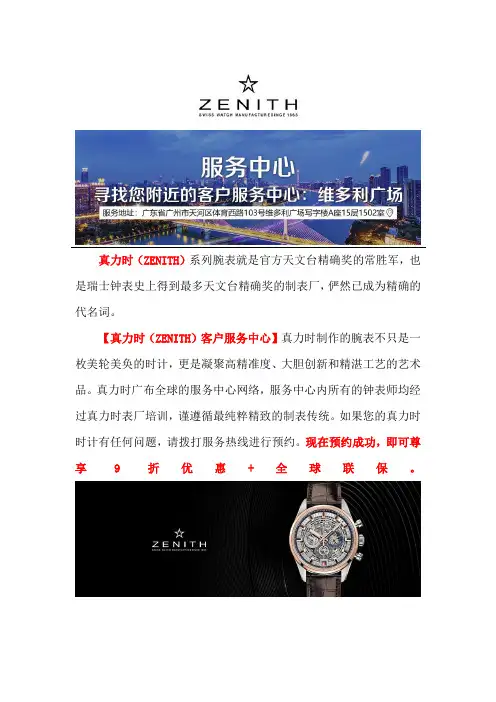 广州真力时维修地点