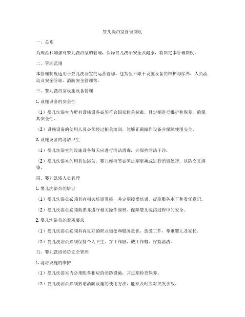 婴儿洗浴室管理制度