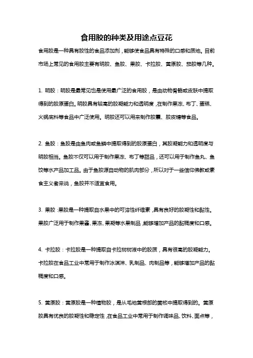 食用胶的种类及用途点豆花