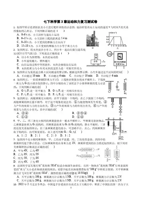 七下科学第3章运动和力复习测试卷