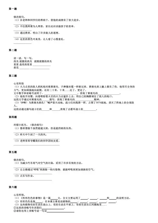 辽宁省营口市站前区2024部编版小升初语文备考精选每日一练
