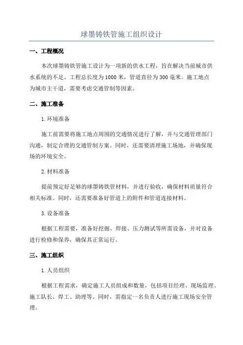 球墨铸铁管施工组织设计
