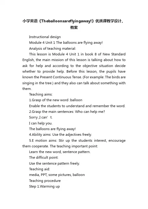 小学英语《Theballoonsareflyingaway!》优质课教学设计、教案