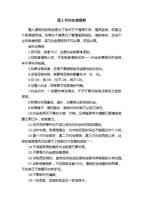 情人节约会潜规则