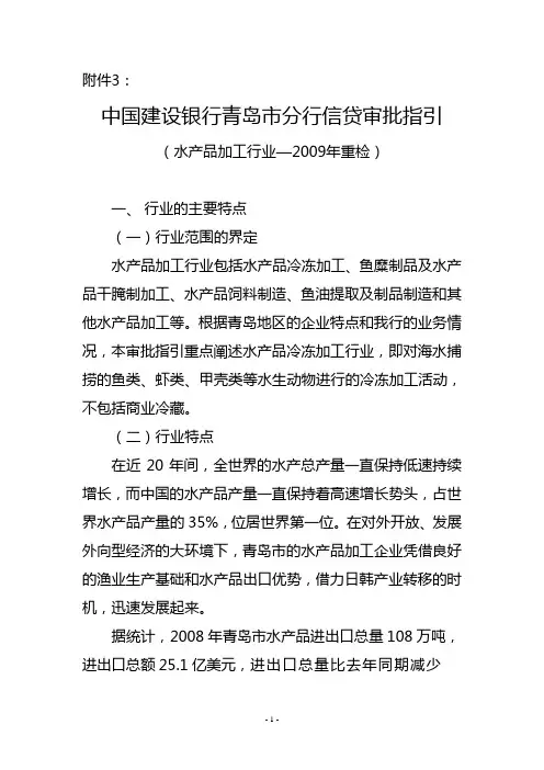 水产品加工行业