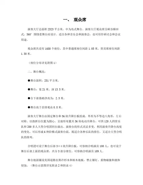 深圳音乐厅演奏大厅技术设施资料