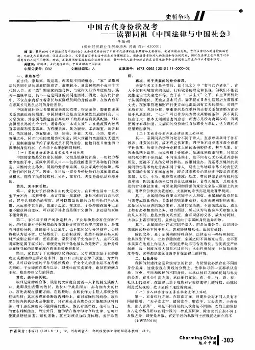 中国古代身份状况考——读瞿同祖《中国法律与中国社会》
