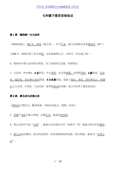 七年级下册历史知识点——2023年整理
