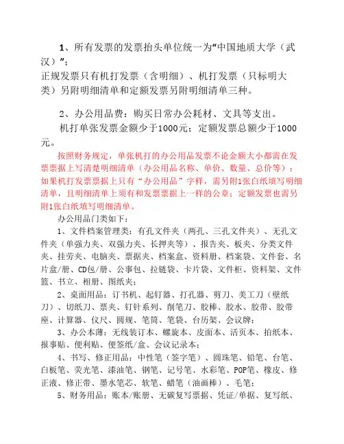 财务发票细则