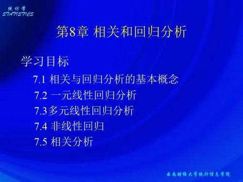 第8章相关和回归分析52页PPT