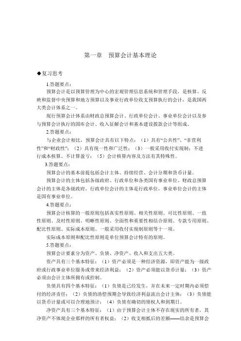 预算会计课后习题答案作者邢俊英预算会计教材习题答案