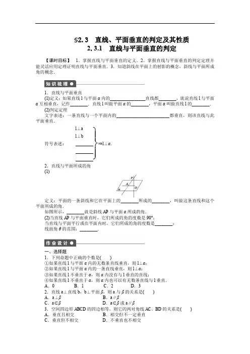 高中数学(人教A版,必修二)第2章 2.3.1 课时作业(含答案)