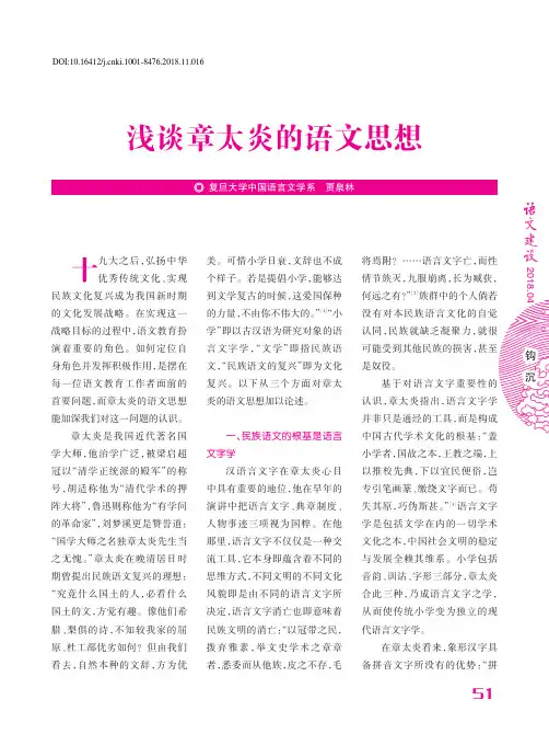 浅谈章太炎的语文思想