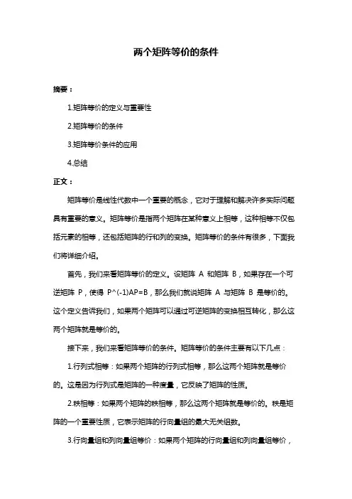 两个矩阵等价的条件
